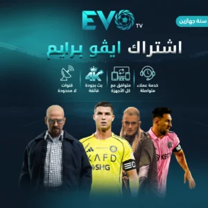 اشتراك إيڤو برايم سنة جهازين