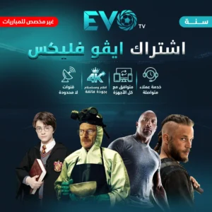 اشتراك إيڤو فليكس سنة